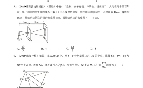 图形的相似_中考押题2026《中考押题》系列（9科全套实时更新中）_2026版中考《菁优系列》趋势分析+押题密卷+抢分秘籍+模拟考试_0022026年菁优中考数学趋势分析汇编_考点篇