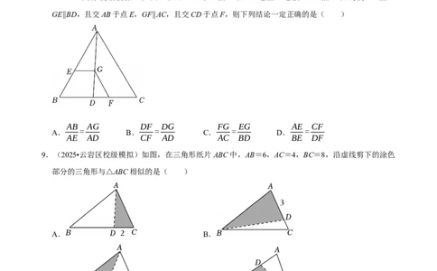 图形的相似_中考押题2026《中考押题》系列（9科全套实时更新中）_2026版中考《菁优系列》趋势分析+押题密卷+抢分秘籍+模拟考试_0022026年菁优中考数学趋势分析汇编_考点篇