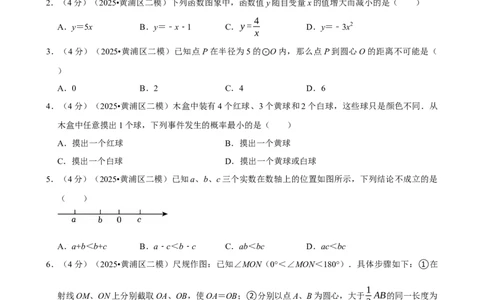 模拟试卷4_中考押题2026《中考押题》系列（9科全套实时更新中）_2026版中考《菁优系列》趋势分析+押题密卷+抢分秘籍+模拟考试_0022026年菁优中考数学趋势分析汇编_模拟篇