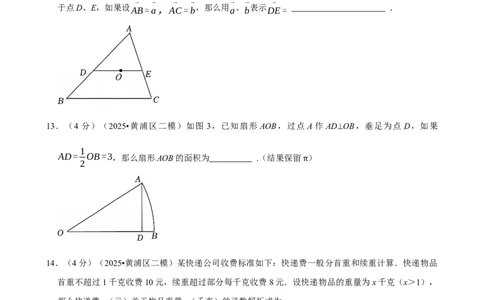 模拟试卷4_中考押题2026《中考押题》系列（9科全套实时更新中）_2026版中考《菁优系列》趋势分析+押题密卷+抢分秘籍+模拟考试_0022026年菁优中考数学趋势分析汇编_模拟篇