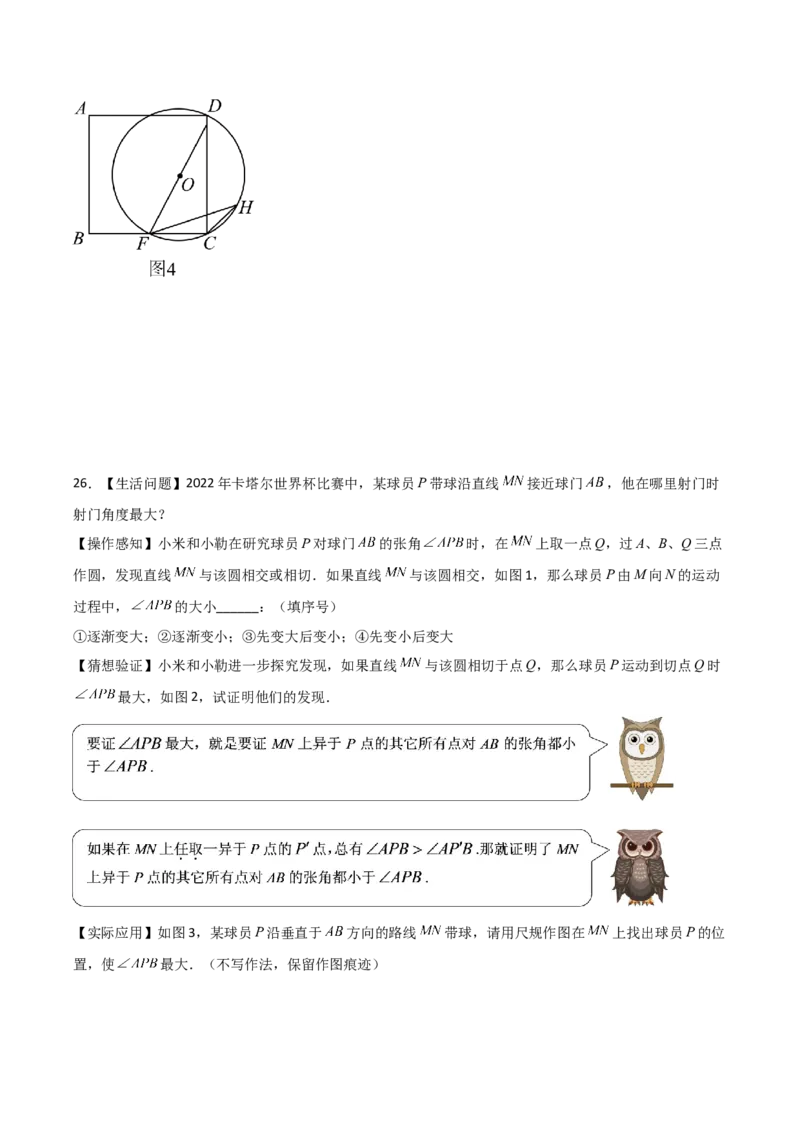 九年级第17讲直线和圆的位置关系（6个知识点+6种题型+分层练习）（学生版）_人教版数学九年级上册_版本二_九年级数学上册（人教版）_常见题型通关讲解练-V3_2025版