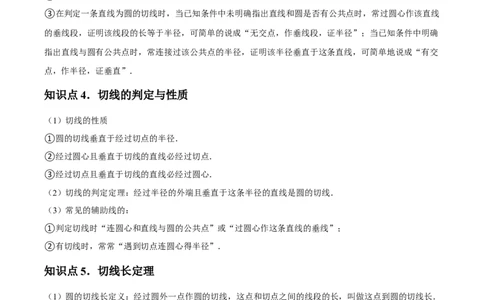 九年级第17讲直线和圆的位置关系（6个知识点+6种题型+分层练习）（学生版）_人教版数学九年级上册_版本二_九年级数学上册（人教版）_常见题型通关讲解练-V3_2025版