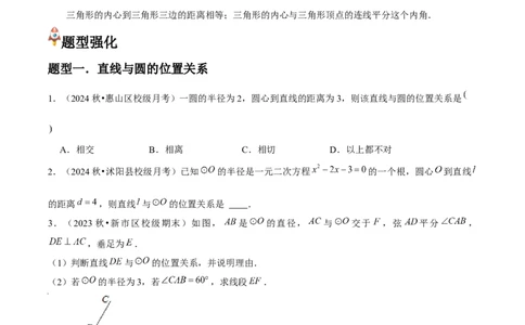 九年级第17讲直线和圆的位置关系（6个知识点+6种题型+分层练习）（学生版）_人教版数学九年级上册_版本二_九年级数学上册（人教版）_常见题型通关讲解练-V3_2025版