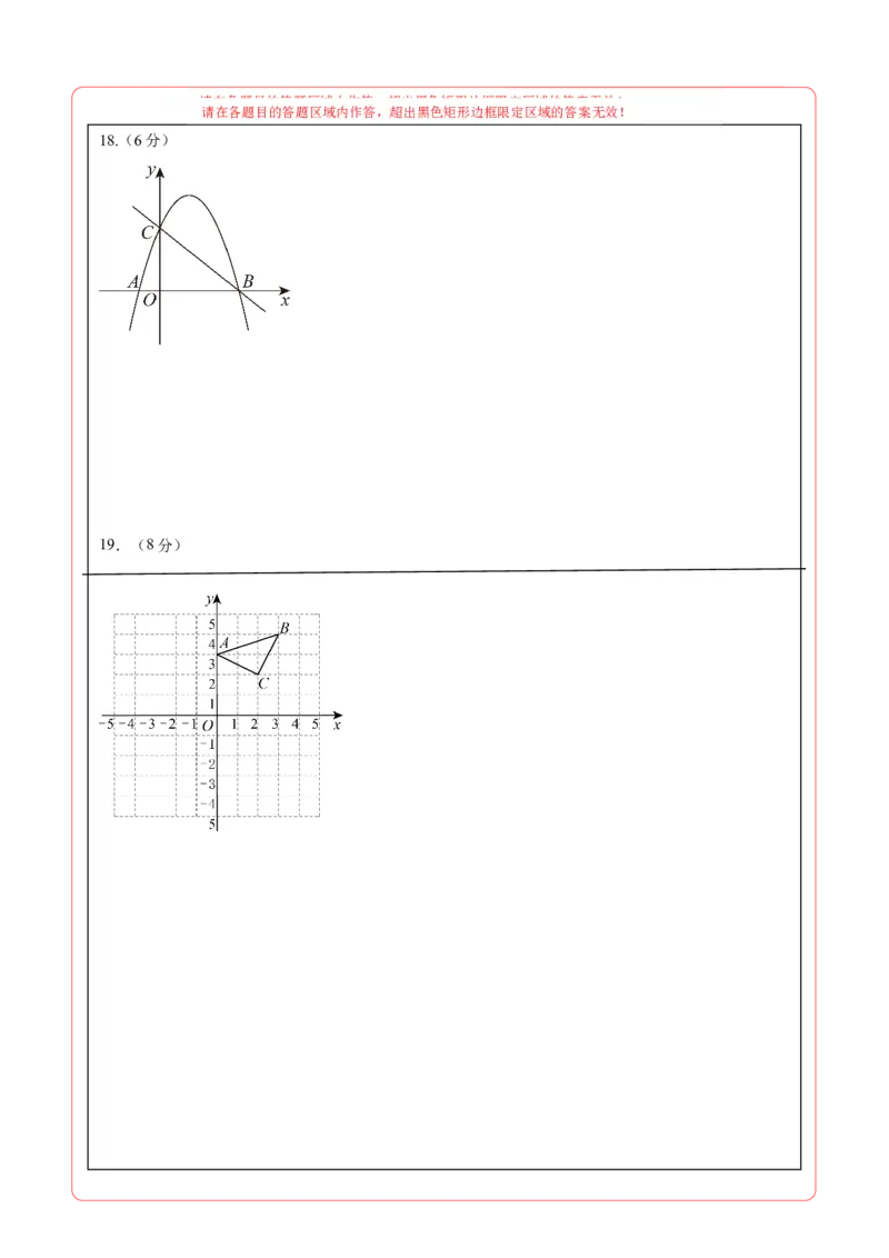 人教版数学九年级上学期期中押题检测卷01（答题卡）考试范围：第21-23章_人教版数学九年级上册_版本二_九年级数学上册（人教版）_重难点专题提优-V8_2026版