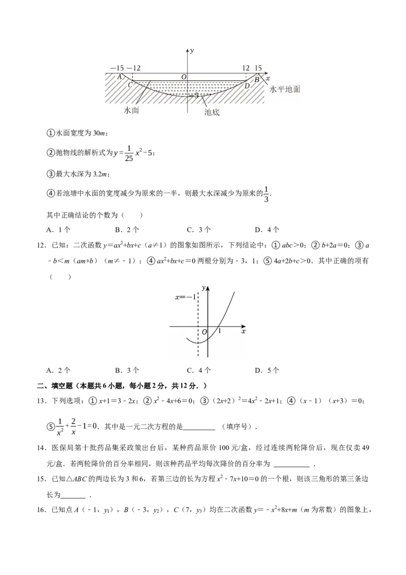 九年级数学上学期第一次月考（人教版第21~22章，高效培优&middot;强化卷）（考试版A4）_人教版数学九年级上册_版本二_九年级数学上册（人教版）_同步讲义-U18_2026版