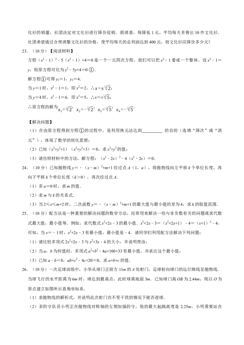九年级数学上学期第一次月考（人教版第21~22章，高效培优&middot;强化卷）（考试版A4）_人教版数学九年级上册_版本二_九年级数学上册（人教版）_同步讲义-U18_2026版