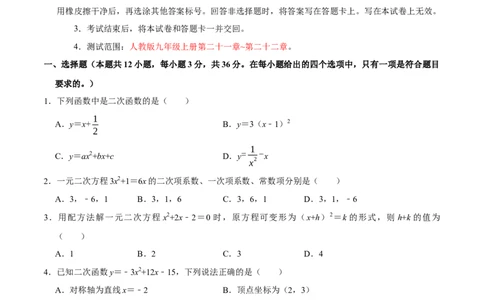 九年级数学上学期第一次月考（人教版第21~22章，高效培优&middot;强化卷）（考试版A4）_人教版数学九年级上册_版本二_九年级数学上册（人教版）_同步讲义-U18_2026版