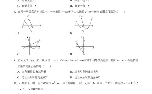 九年级数学上学期第一次月考（人教版第21~22章，高效培优&middot;强化卷）（考试版A4）_人教版数学九年级上册_版本二_九年级数学上册（人教版）_同步讲义-U18_2026版