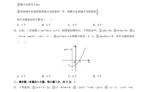 九年级数学上学期第一次月考（人教版第21~22章，高效培优&middot;强化卷）（考试版A4）_人教版数学九年级上册_版本二_九年级数学上册（人教版）_同步讲义-U18_2026版