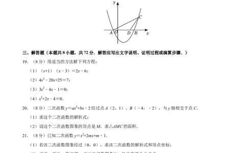 九年级数学上学期第一次月考（人教版第21~22章，高效培优&middot;强化卷）（考试版A4）_人教版数学九年级上册_版本二_九年级数学上册（人教版）_同步讲义-U18_2026版