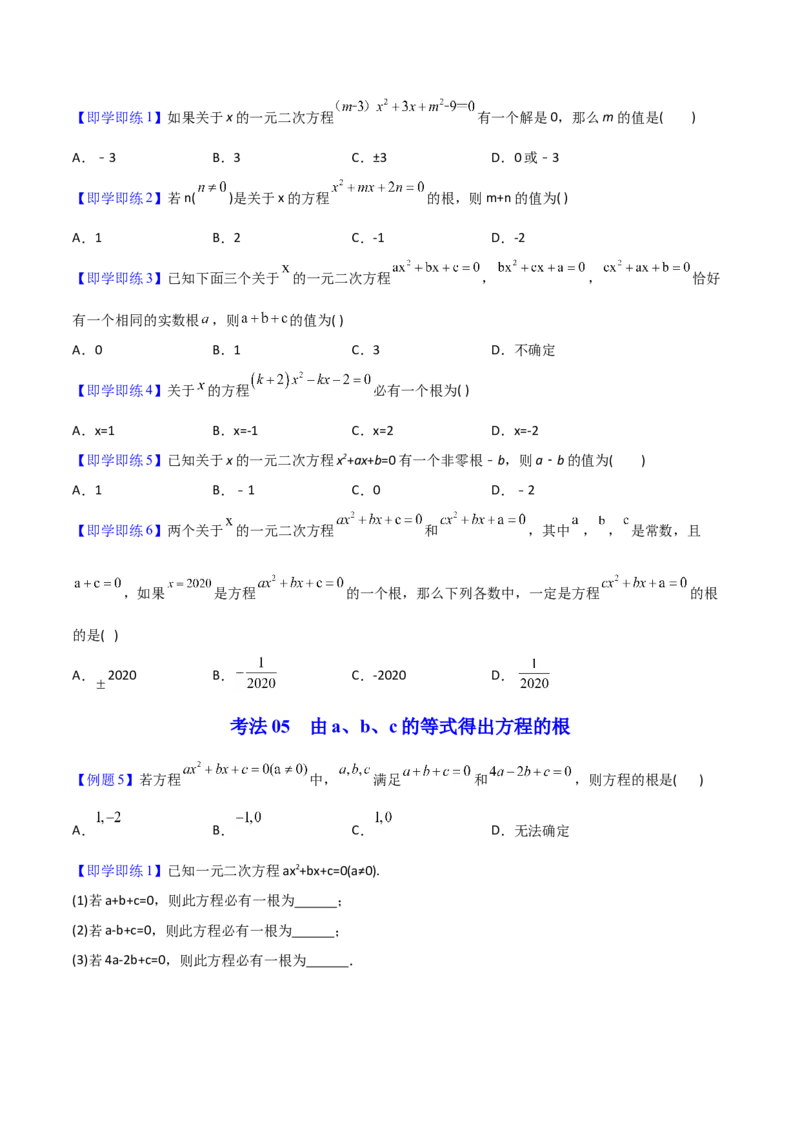 初中数学同步9年级上册01课一元二次方程（学生版）_人教版数学九年级上册_版本二_九年级数学上册（人教版）_专项复习_讲义_学生版在此文件夹