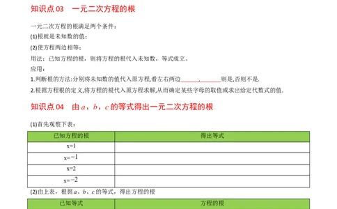 初中数学同步9年级上册01课一元二次方程（学生版）_人教版数学九年级上册_版本二_九年级数学上册（人教版）_专项复习_讲义_学生版在此文件夹