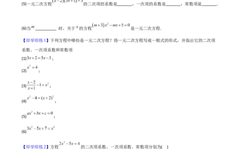 初中数学同步9年级上册01课一元二次方程（学生版）_人教版数学九年级上册_版本二_九年级数学上册（人教版）_专项复习_讲义_学生版在此文件夹