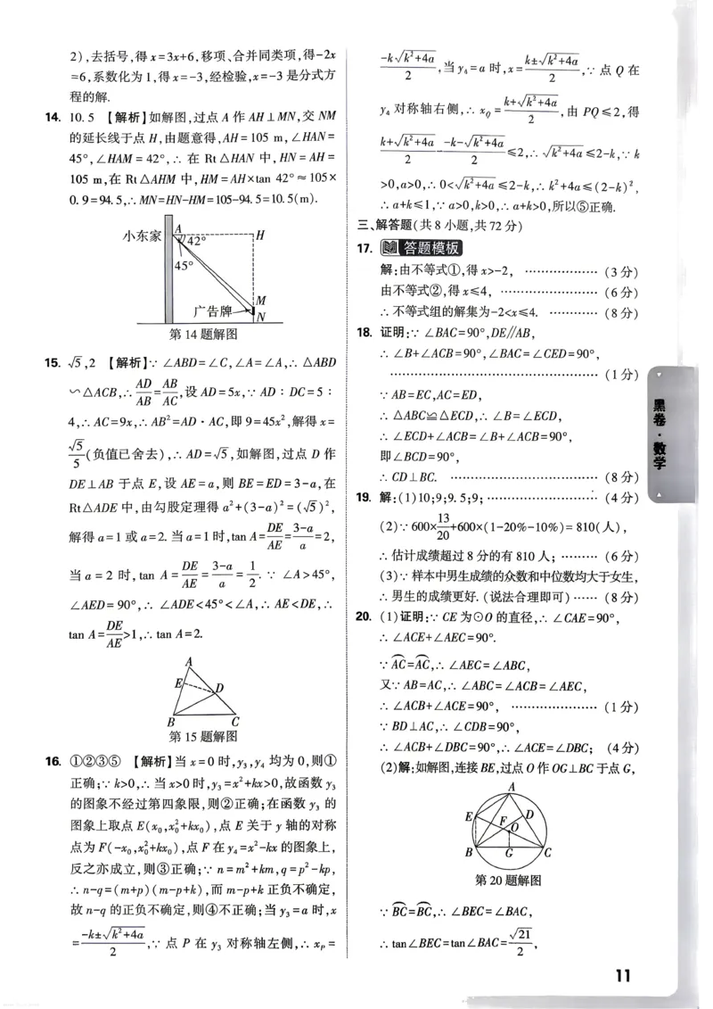 数学黑卷答案_中考押题2026《中考押题》系列（9科全套实时更新中）_万唯2026版初中《万唯黑白卷》7科全套（武汉）_数学