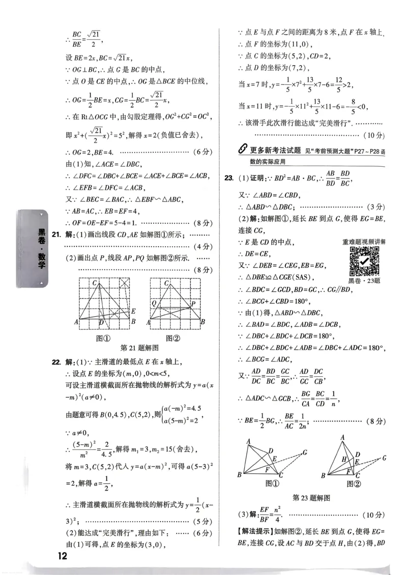 数学黑卷答案_中考押题2026《中考押题》系列（9科全套实时更新中）_万唯2026版初中《万唯黑白卷》7科全套（武汉）_数学