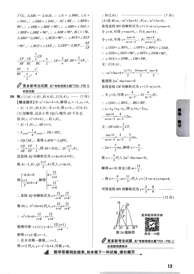 数学黑卷答案_中考押题2026《中考押题》系列（9科全套实时更新中）_万唯2026版初中《万唯黑白卷》7科全套（武汉）_数学