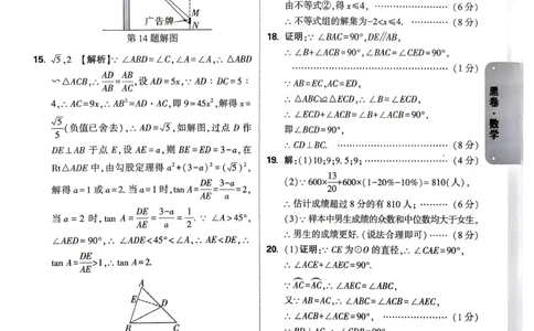 数学黑卷答案_中考押题2026《中考押题》系列（9科全套实时更新中）_万唯2026版初中《万唯黑白卷》7科全套（武汉）_数学