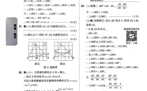 数学黑卷答案_中考押题2026《中考押题》系列（9科全套实时更新中）_万唯2026版初中《万唯黑白卷》7科全套（武汉）_数学