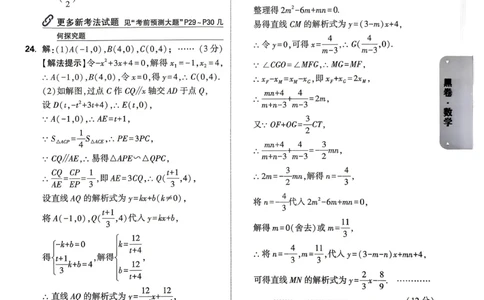 数学黑卷答案_中考押题2026《中考押题》系列（9科全套实时更新中）_万唯2026版初中《万唯黑白卷》7科全套（武汉）_数学