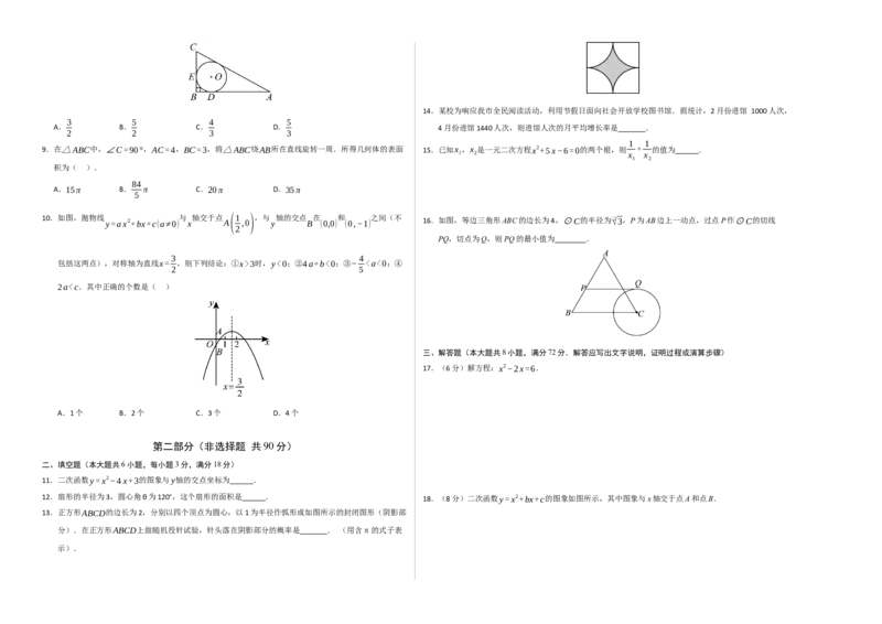 九年级数学上学期期末模拟卷01（人教版）（考试版A3）_人教版数学九年级上册_版本二_九年级数学上册（人教版）_期末专项复习-U276_期末总复习_2026版