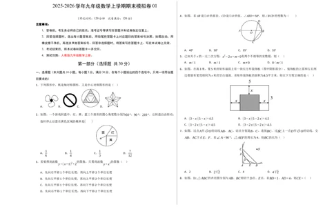 九年级数学上学期期末模拟卷01（人教版）（考试版A3）_人教版数学九年级上册_版本二_九年级数学上册（人教版）_期末专项复习-U276_期末总复习_2026版