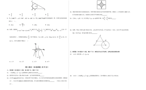 九年级数学上学期期末模拟卷01（人教版）（考试版A3）_人教版数学九年级上册_版本二_九年级数学上册（人教版）_期末专项复习-U276_期末总复习_2026版