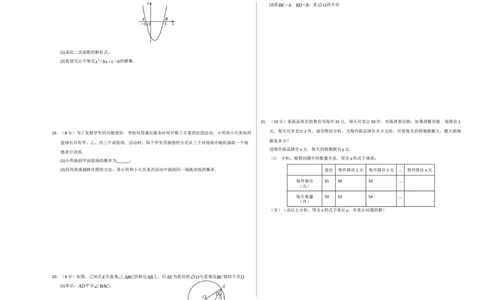 九年级数学上学期期末模拟卷01（人教版）（考试版A3）_人教版数学九年级上册_版本二_九年级数学上册（人教版）_期末专项复习-U276_期末总复习_2026版