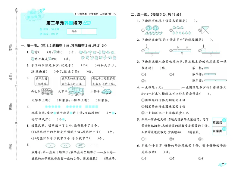 全优卷二下人教数学__2026春人教数学《53全优卷》