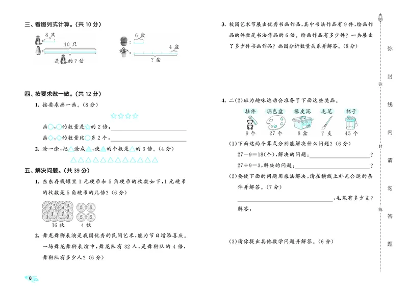 全优卷二下人教数学__2026春人教数学《53全优卷》