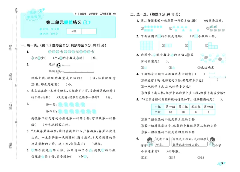 全优卷二下人教数学__2026春人教数学《53全优卷》