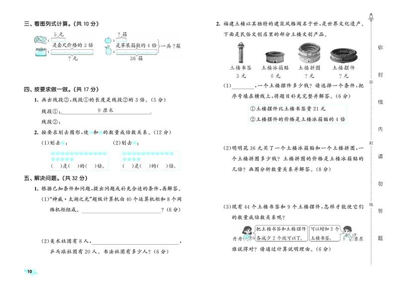 全优卷二下人教数学__2026春人教数学《53全优卷》