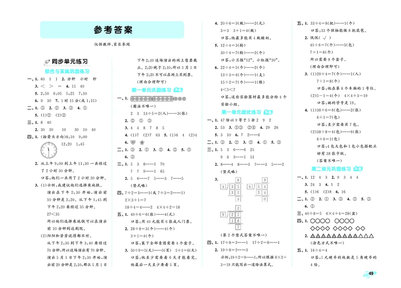 全优卷二下人教数学__2026春人教数学《53全优卷》