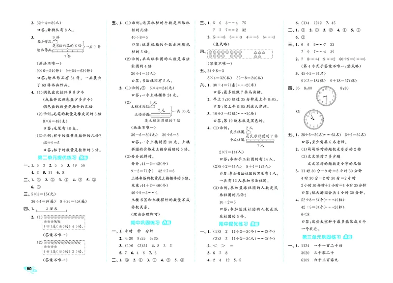 全优卷二下人教数学__2026春人教数学《53全优卷》