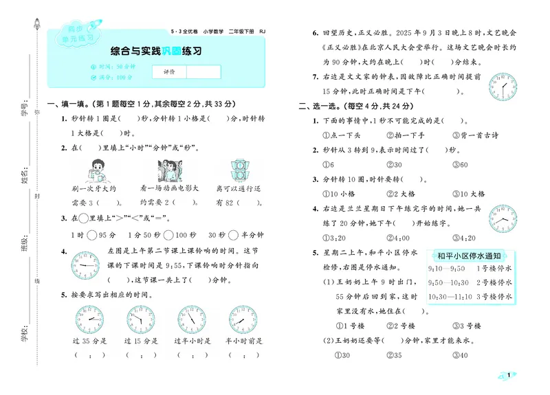 全优卷二下人教数学__2026春人教数学《53全优卷》