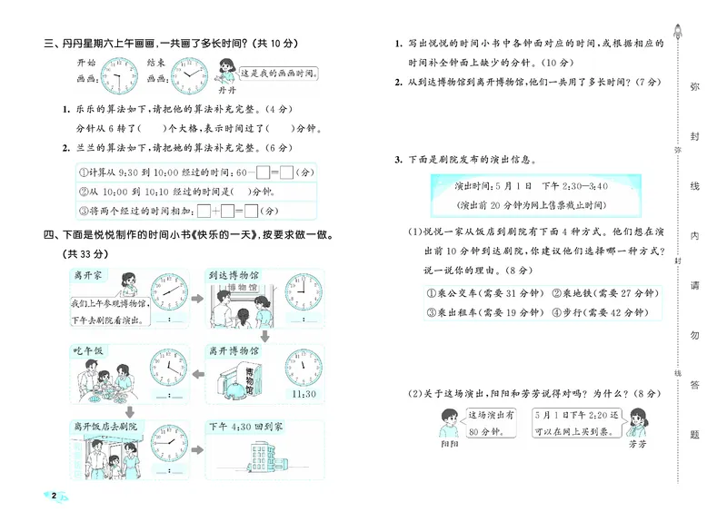 全优卷二下人教数学__2026春人教数学《53全优卷》