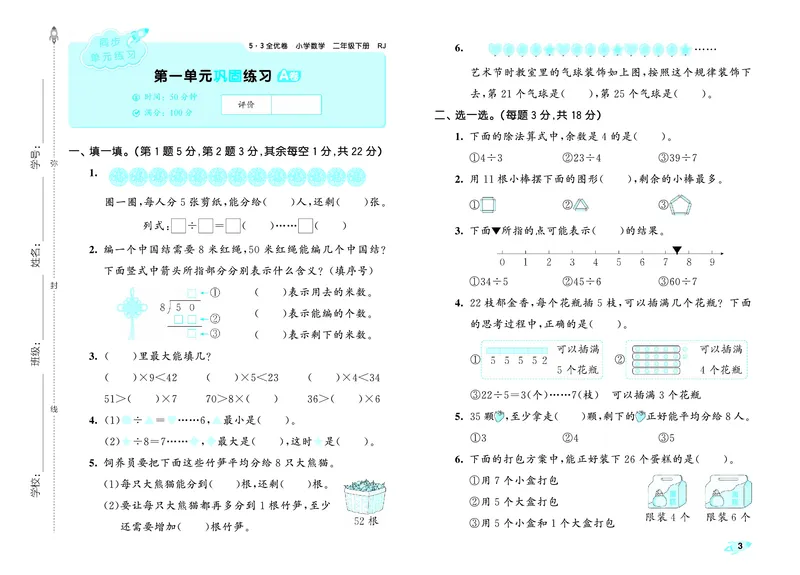 全优卷二下人教数学__2026春人教数学《53全优卷》
