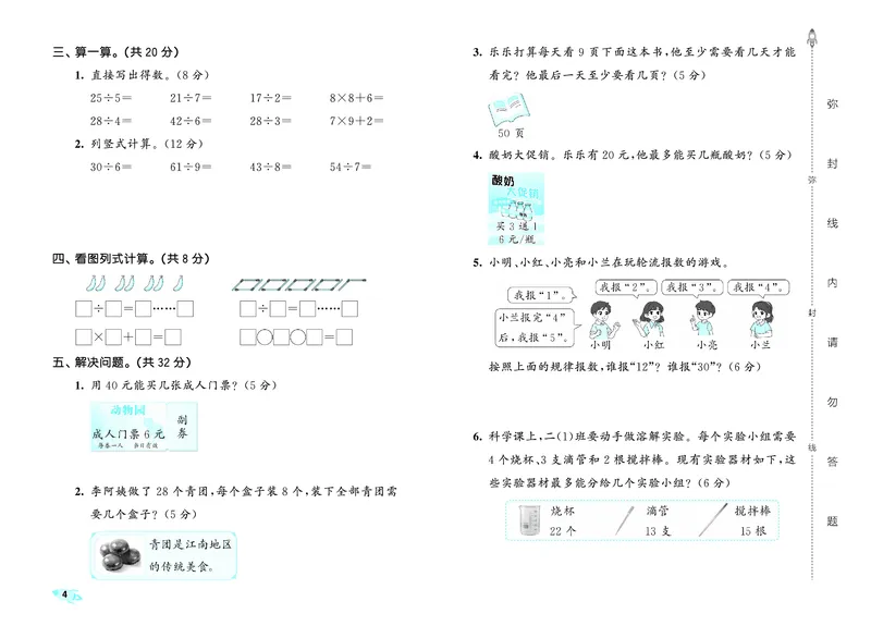 全优卷二下人教数学__2026春人教数学《53全优卷》