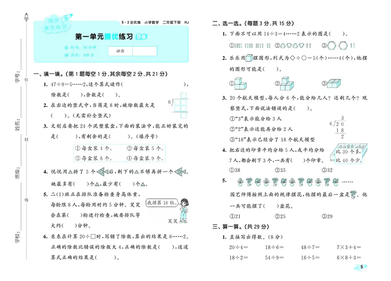 全优卷二下人教数学__2026春人教数学《53全优卷》