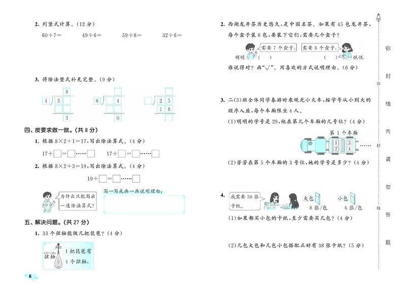 全优卷二下人教数学__2026春人教数学《53全优卷》