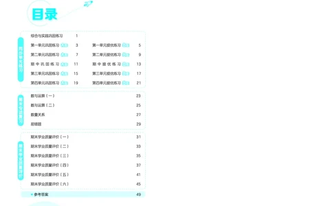全优卷二下人教数学__2026春人教数学《53全优卷》