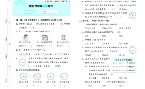 全优卷二下人教数学__2026春人教数学《53全优卷》