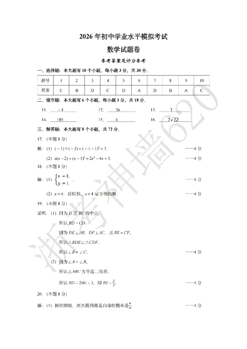 数学答案-2604杭州拱墅区一模_中考押题2026《中考押题》系列（9科全套实时更新中）_浙江2026版中考《浙江一模二模》多地区全套（浙江）_2604杭州拱墅区一模