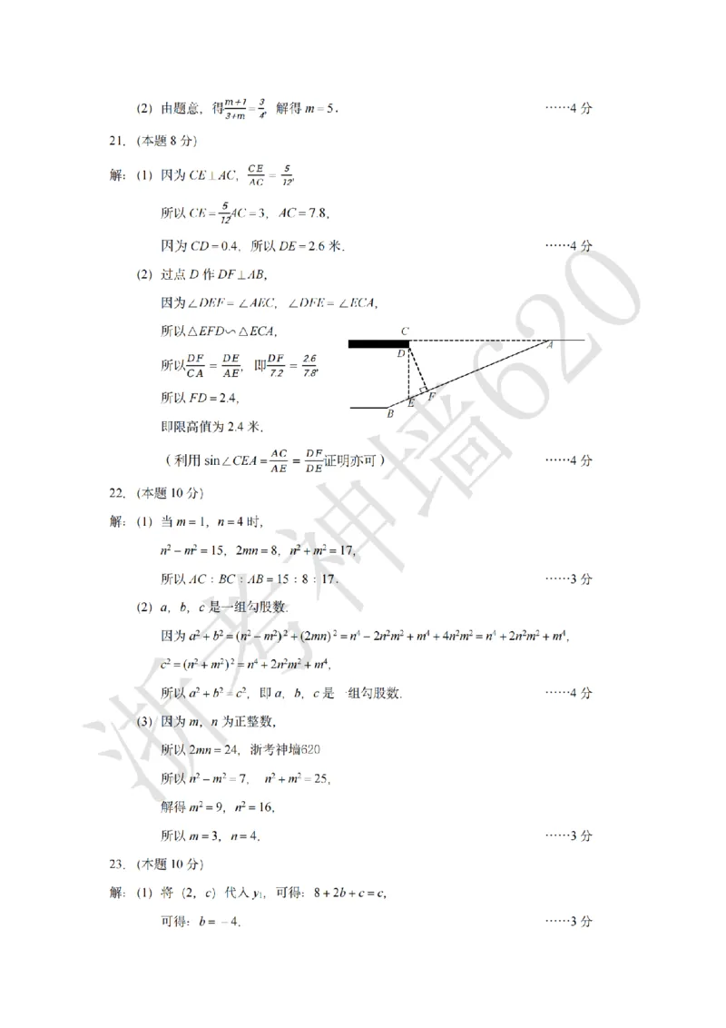 数学答案-2604杭州拱墅区一模_中考押题2026《中考押题》系列（9科全套实时更新中）_浙江2026版中考《浙江一模二模》多地区全套（浙江）_2604杭州拱墅区一模