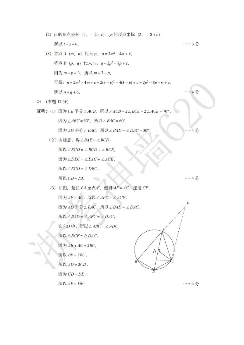 数学答案-2604杭州拱墅区一模_中考押题2026《中考押题》系列（9科全套实时更新中）_浙江2026版中考《浙江一模二模》多地区全套（浙江）_2604杭州拱墅区一模