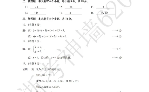 数学答案-2604杭州拱墅区一模_中考押题2026《中考押题》系列（9科全套实时更新中）_浙江2026版中考《浙江一模二模》多地区全套（浙江）_2604杭州拱墅区一模