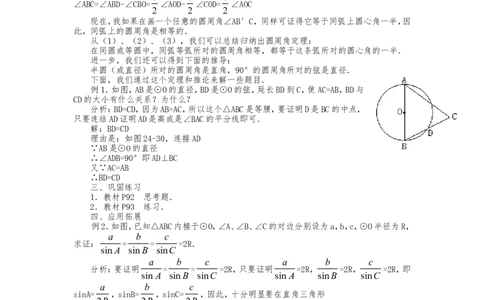 人教版九年级上册《24.1圆的有关性质（3）》教案_人教版数学九年级上册_版本二_九年级数学上册（人教版）_教学设计_教案多套_九年级上册教案选择2