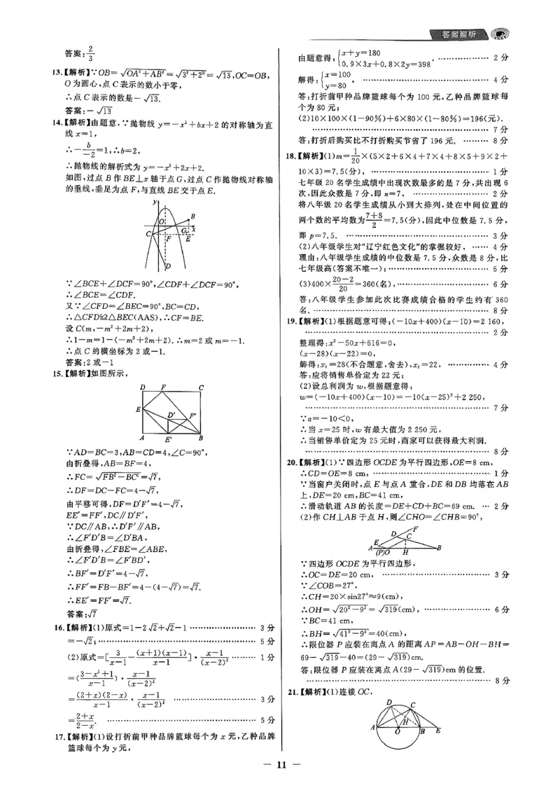 数学走向重点答案及附赠_中考押题2026《中考押题》系列（9科全套实时更新中）_领跑2026版中考《领跑考向卷》语数英物化（辽宁）_2026走向重点新中考模拟卷辽宁专用