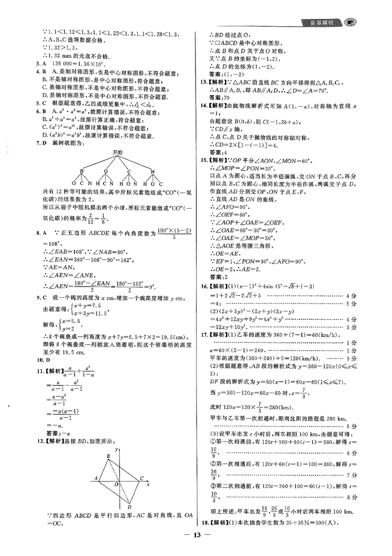 数学走向重点答案及附赠_中考押题2026《中考押题》系列（9科全套实时更新中）_领跑2026版中考《领跑考向卷》语数英物化（辽宁）_2026走向重点新中考模拟卷辽宁专用
