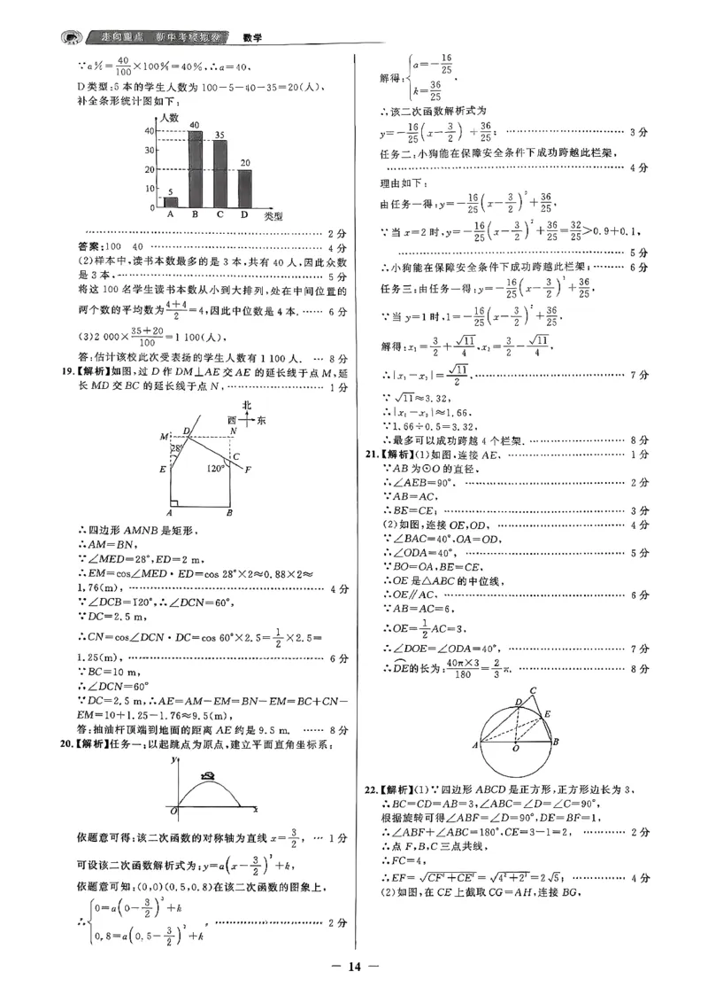 数学走向重点答案及附赠_中考押题2026《中考押题》系列（9科全套实时更新中）_领跑2026版中考《领跑考向卷》语数英物化（辽宁）_2026走向重点新中考模拟卷辽宁专用