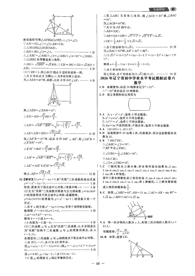 数学走向重点答案及附赠_中考押题2026《中考押题》系列（9科全套实时更新中）_领跑2026版中考《领跑考向卷》语数英物化（辽宁）_2026走向重点新中考模拟卷辽宁专用